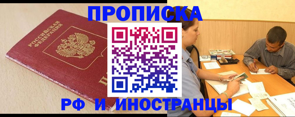 прописка в Когалыме