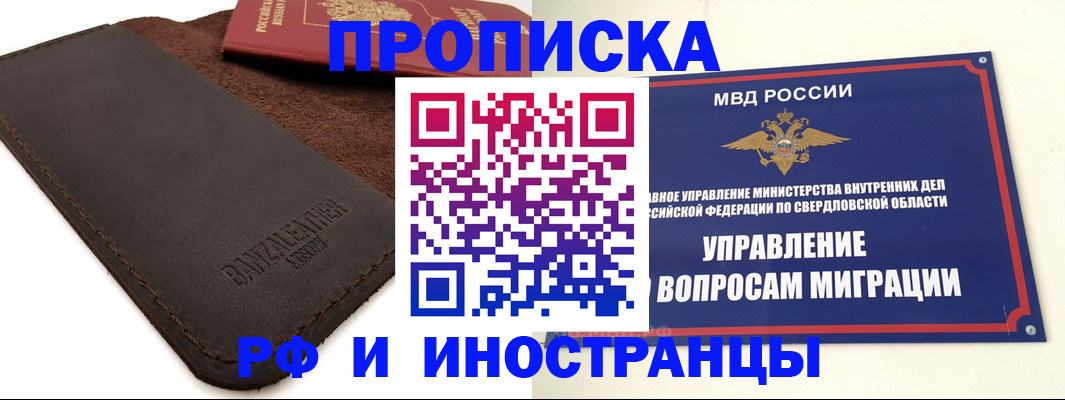 купить прописку в Когалыме