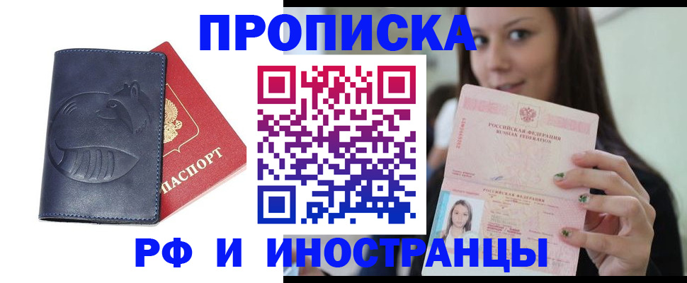прописка регистрация в Когалыме